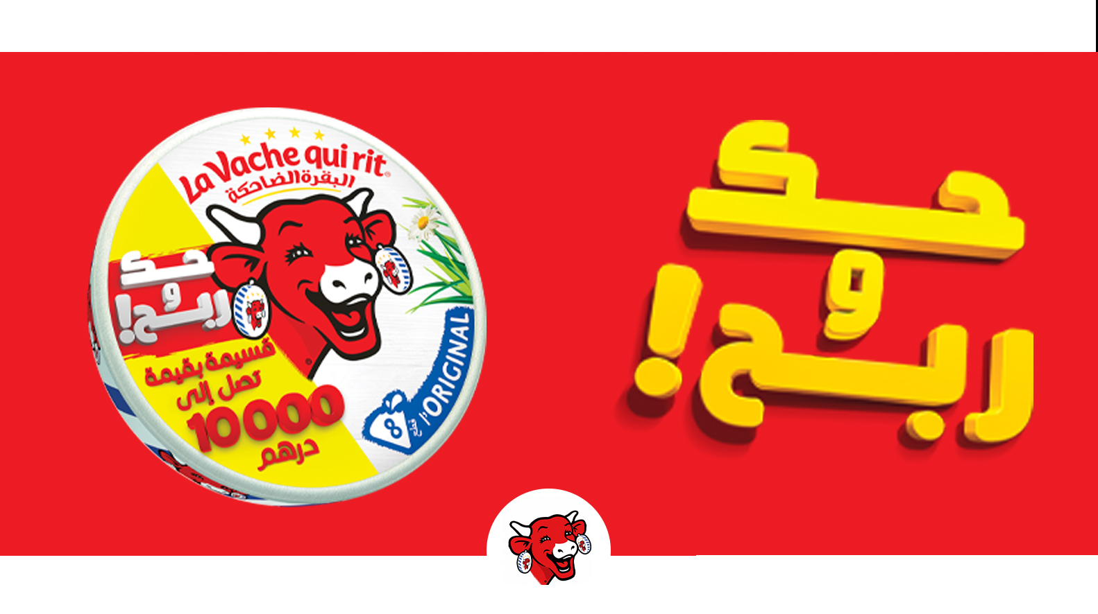 la vache qui rit - Interviews